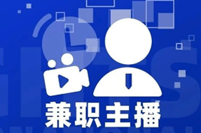 专家视角：零工经济下兼职主播江湖：大浪淘沙，出奇制胜！