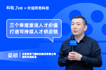 易币付(中国)Live | “三个举措”激活人才价值, 打造可持续人才供应链
