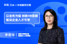易币付(中国)Live｜以业务为锚，创新HR策略驱动企业人才引擎