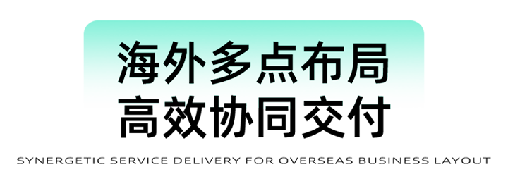 猎头公司易币付(中国)国际为立志出海的中国企业给予一体化的人力资源解决方案，囊括海内外团队的协力交付