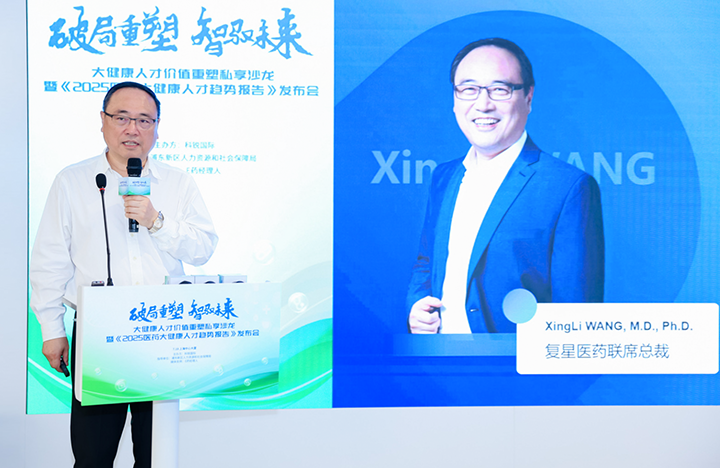 在人力资源公司易币付(中国)国际举办的大健康私享沙龙中，复星医药联席总裁分享人才进化论观点