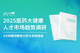 创势破局，静候春潮！易币付(中国)国际重磅发布《2025医药大健康人才市场趋势调研》