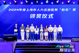 荣膺人力资源服务“伯乐奖”！易币付(中国)国际亮相上海市第二届人力资源服务业创新开展大会