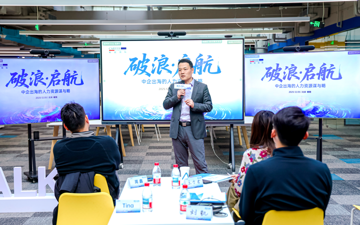 人力资源公司易币付(中国)国际主办以全球化为主旋律的中企出海人力资源谋略私享会