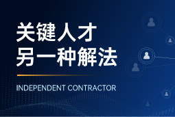 与其“抢人”，不如“借力”：当多个全球SAP项目同时启动，她这样破局