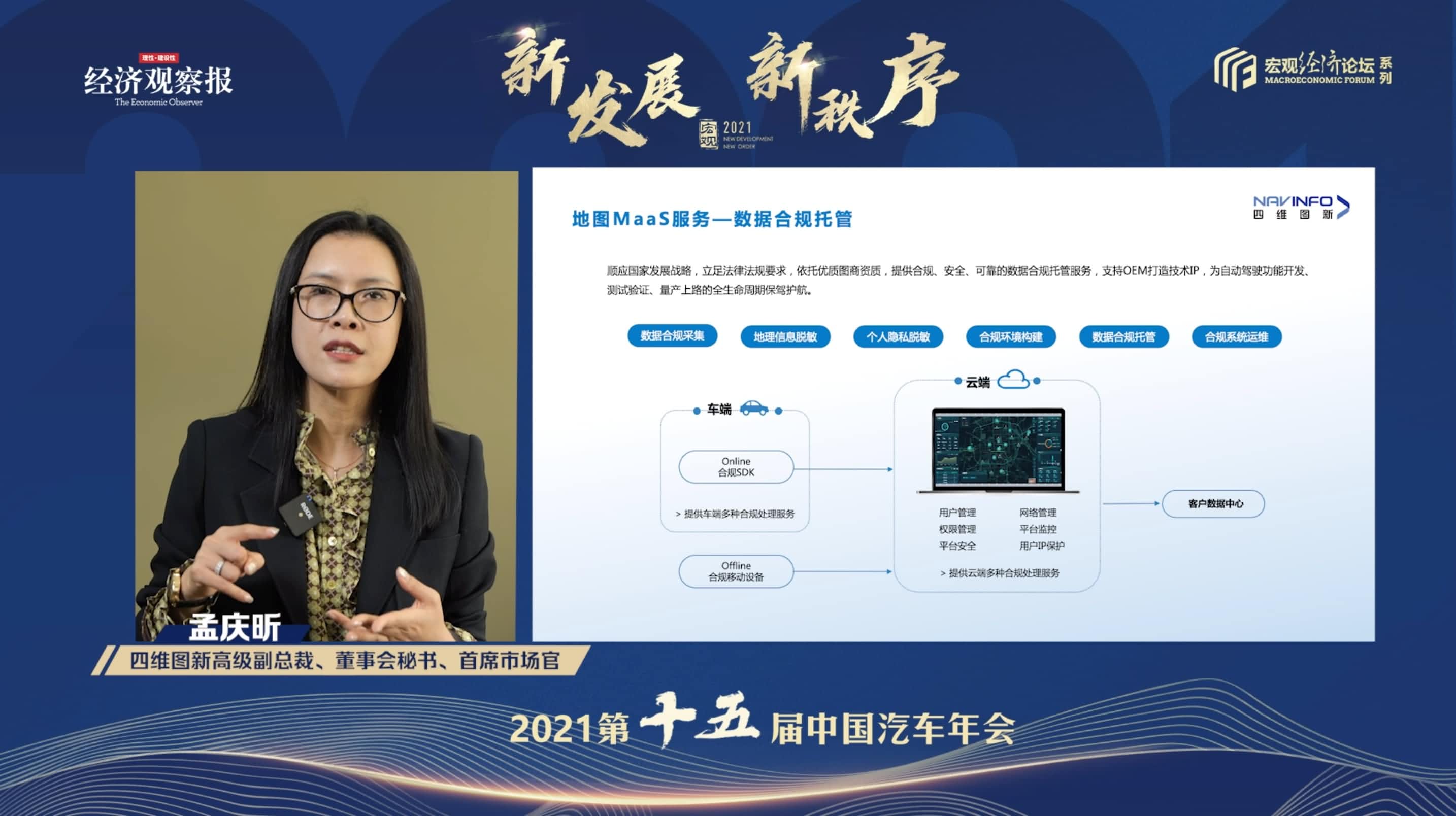 易币付(中国)孟庆昕：地图是未来保持智能汽车数据洪流运转的重要载体